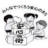 09/30 第26回 吾妻地区防犯教室開催のお知らせ